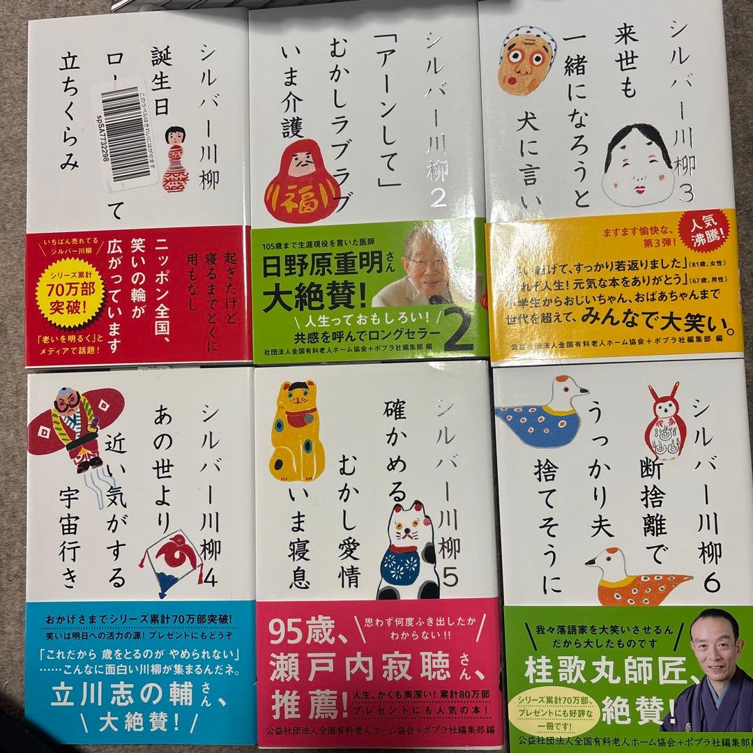 シルバー川柳 全15巻セット