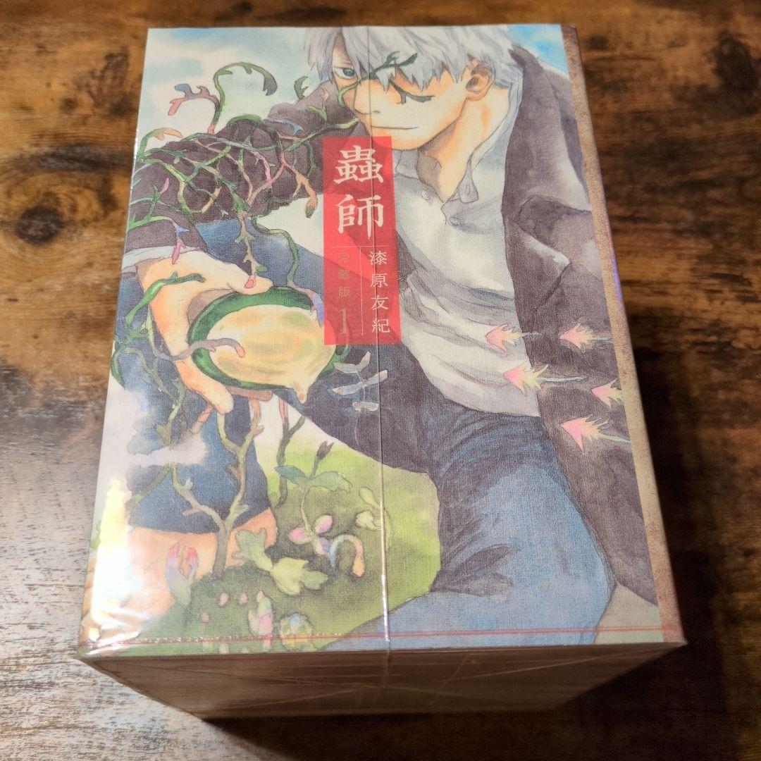 蟲師 愛蔵版 1〜8巻 特別篇 日蝕む翳