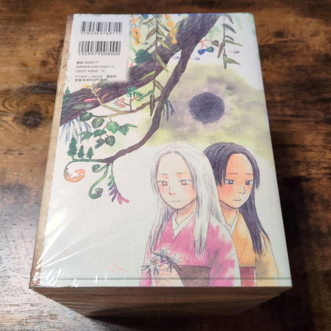 蟲師 愛蔵版 1〜8巻 特別篇 日蝕む翳