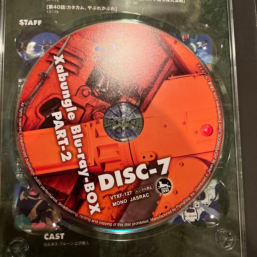 戦闘メカ ザブングル DVD-BOX PART2 説明書なし