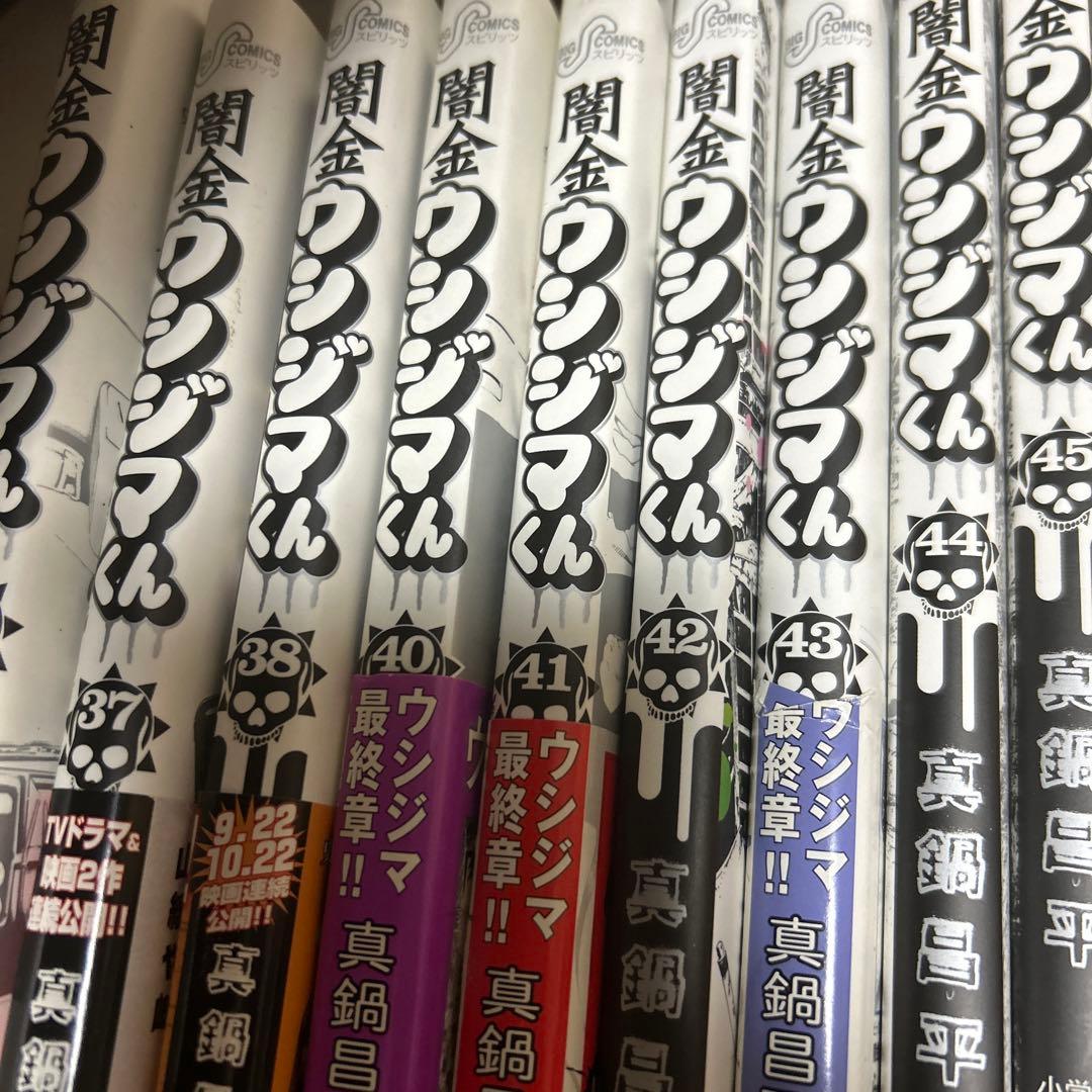 闇金ウシジマくん