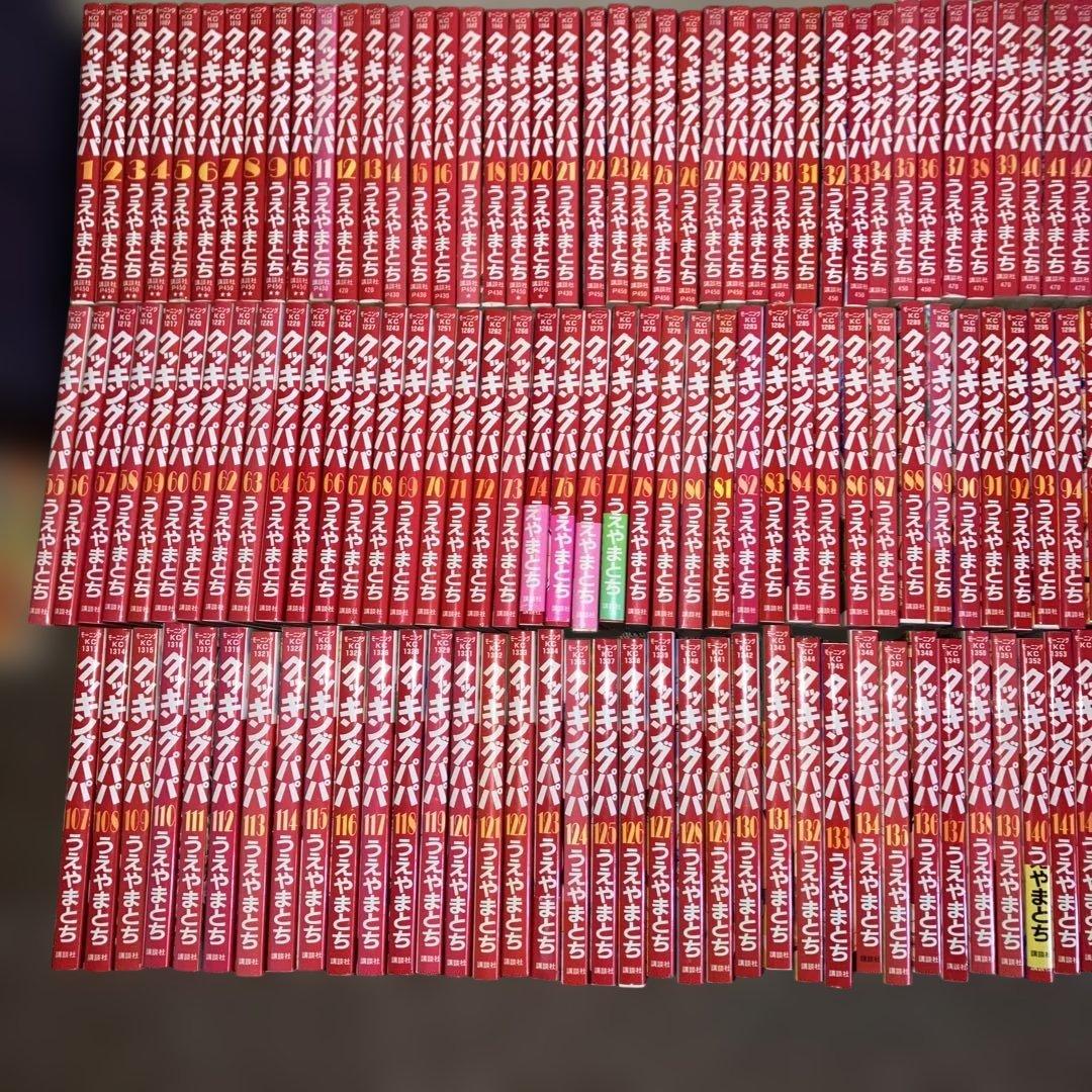 クッキングパパ まとめ売り！1〜146巻、148、152〜154巻、161巻