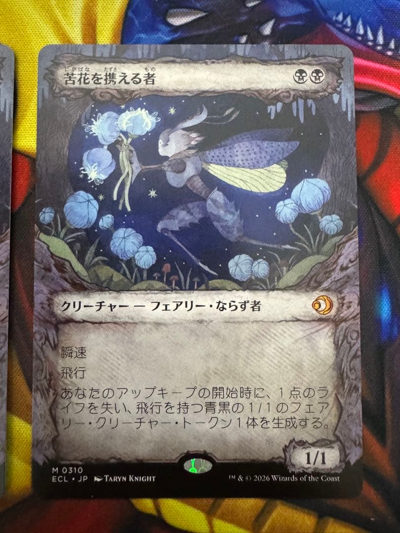 MTG ショーケース 苦花を携える者　非Foil2枚