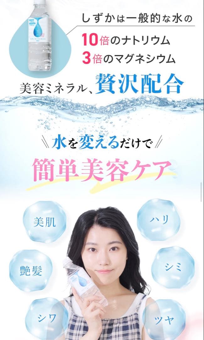 しずか　天然水　自然が育てた日本の水　高ミネラル水　500ml×24本　×２箱