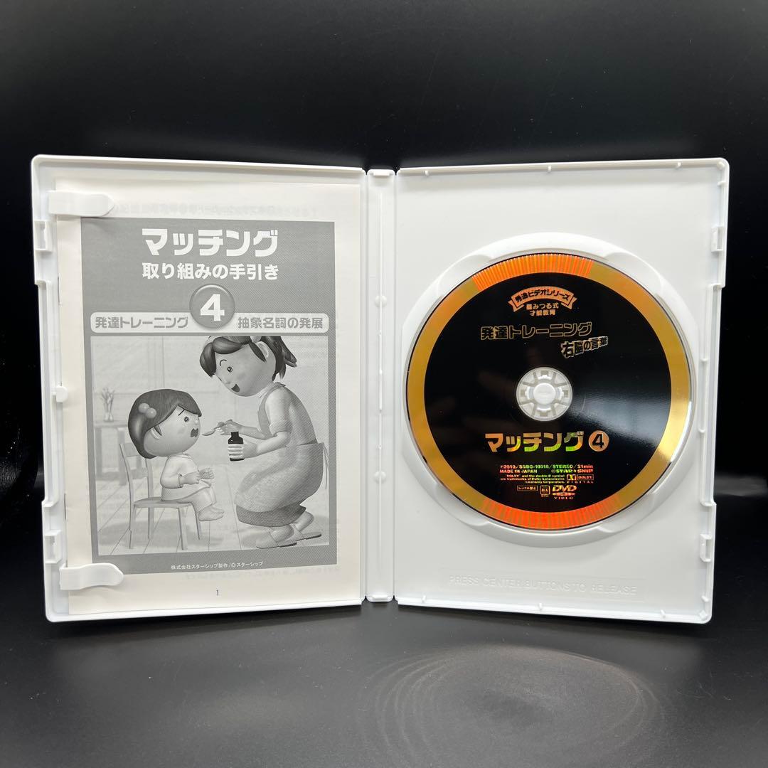 星みつる式　マッチング　1〜6巻　発達トレーニング　DVD 分類学習 右脳の言葉