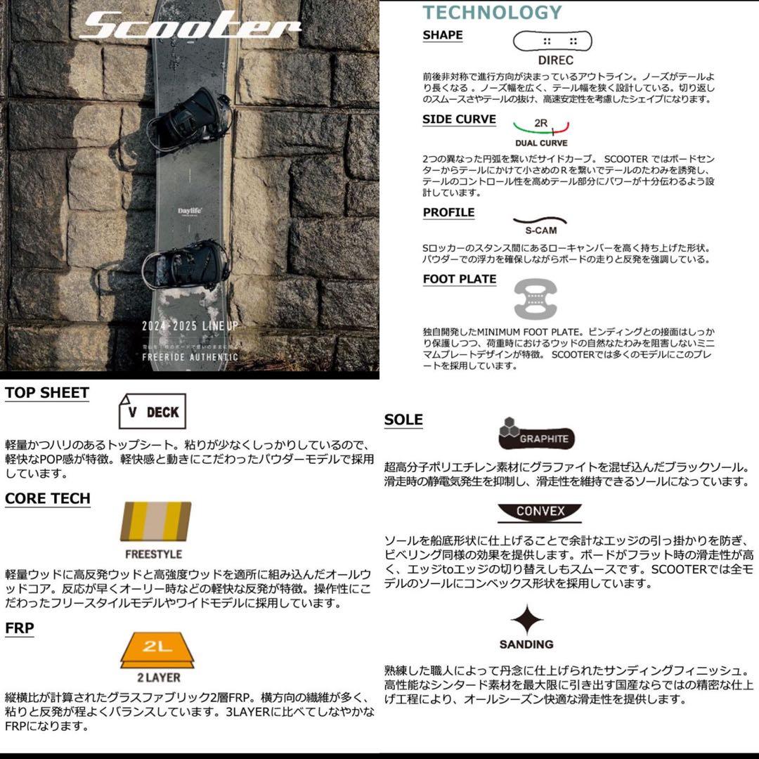 スノーボード SCOOTER, DAYLIFE THRUSTER, 24-25, 153cm