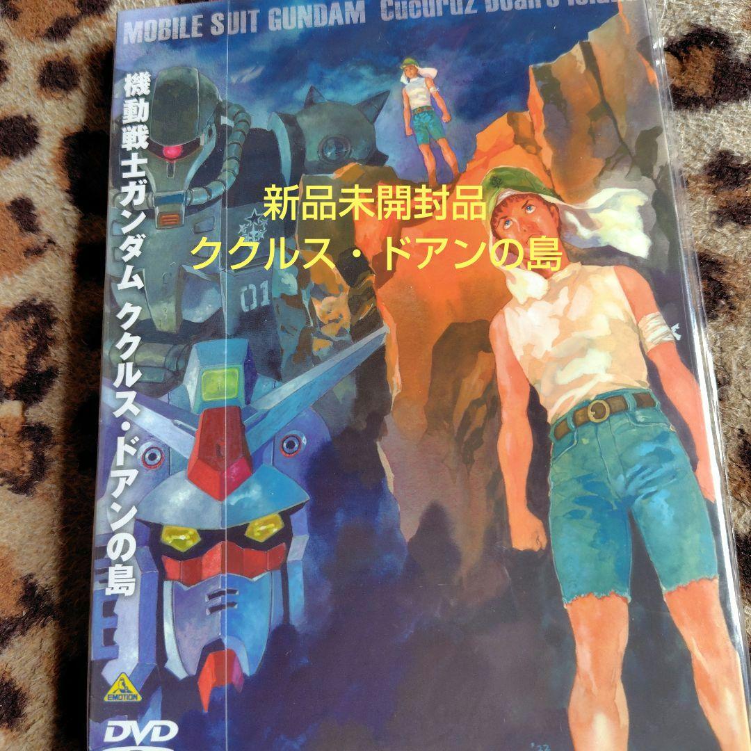 機動戦士ガンダム付属品 BOX1.2劇場版3枚シャアの逆襲.ククルス・ドアンの島