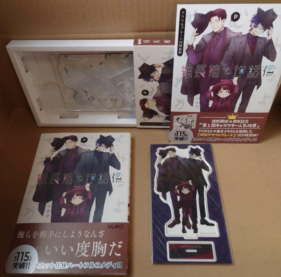 組長娘と世話係 漫画 12冊セット 初版 特装特典多数