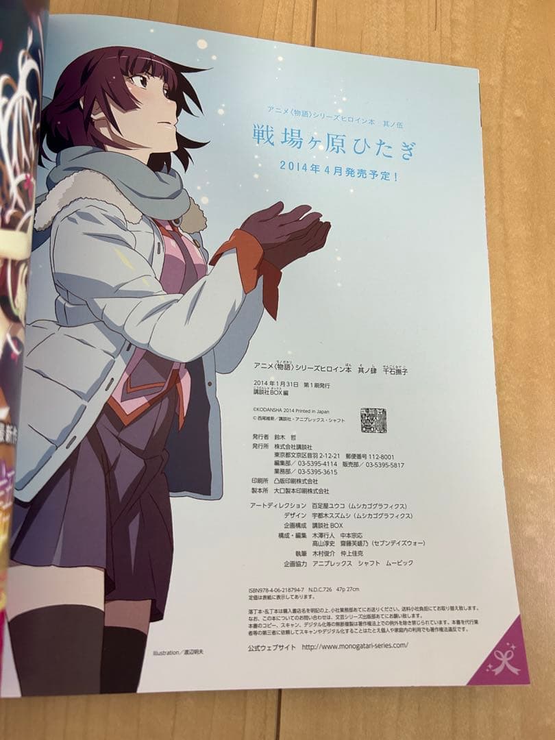 初版 帯付き 物語シリーズ ヒロイン本 5冊セット