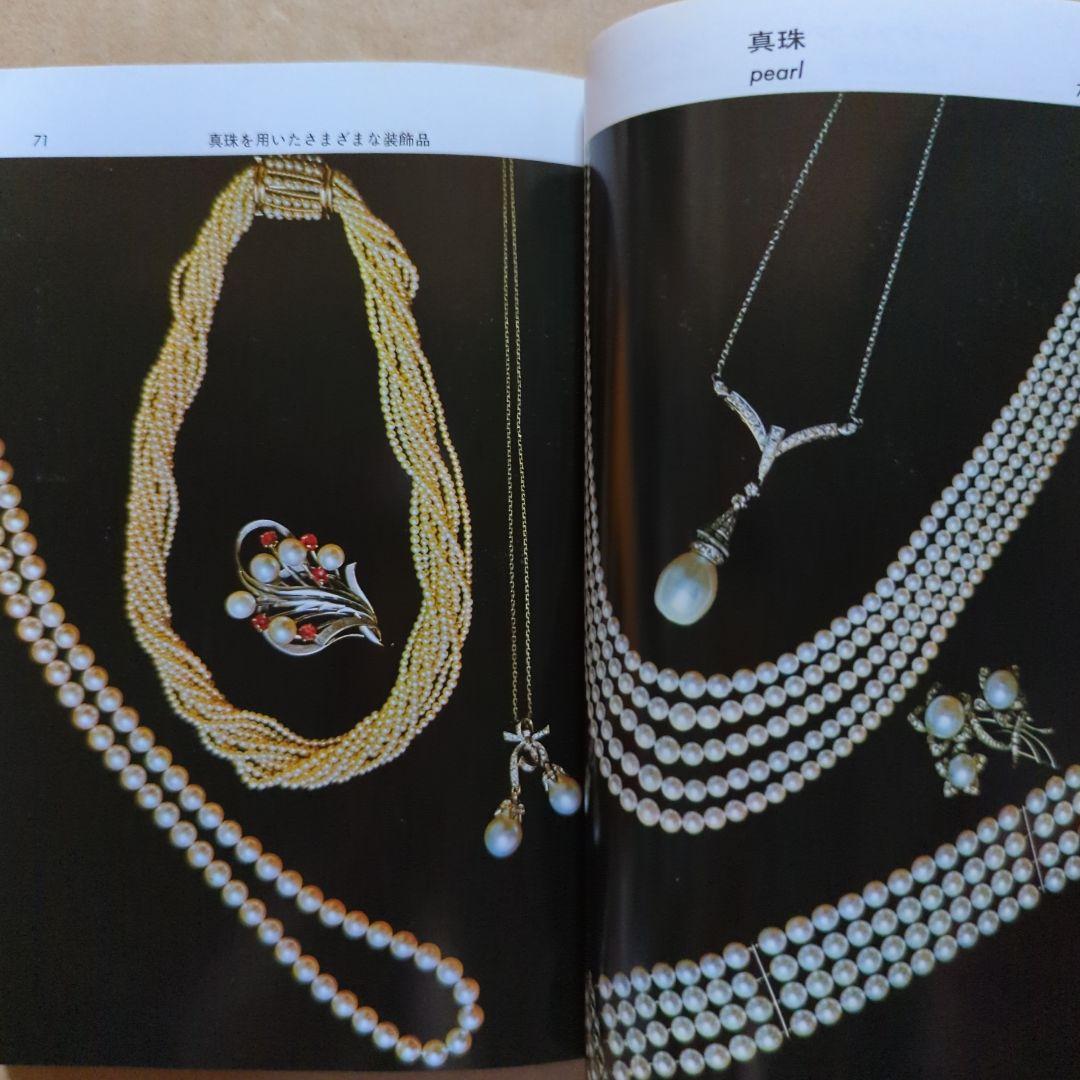 原色　宝石小事典　ブルーバックス　パワーストーン　鉱物　ダイヤモンド水晶