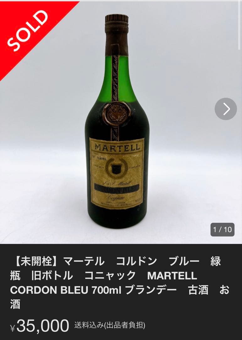 ②訳あり MARTELL Cordon Bleu 緑瓶 旧ボトル コニャック