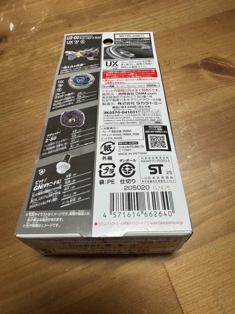 ☆★新品 ベイブレードX ワイバーンホバー A賞 おまけ付き★☆