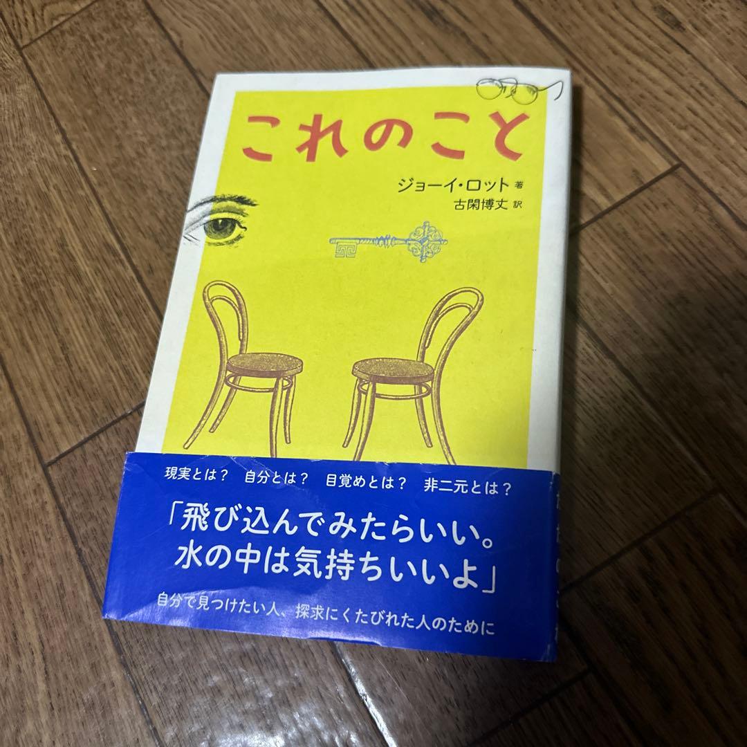 これのこと　帯付き