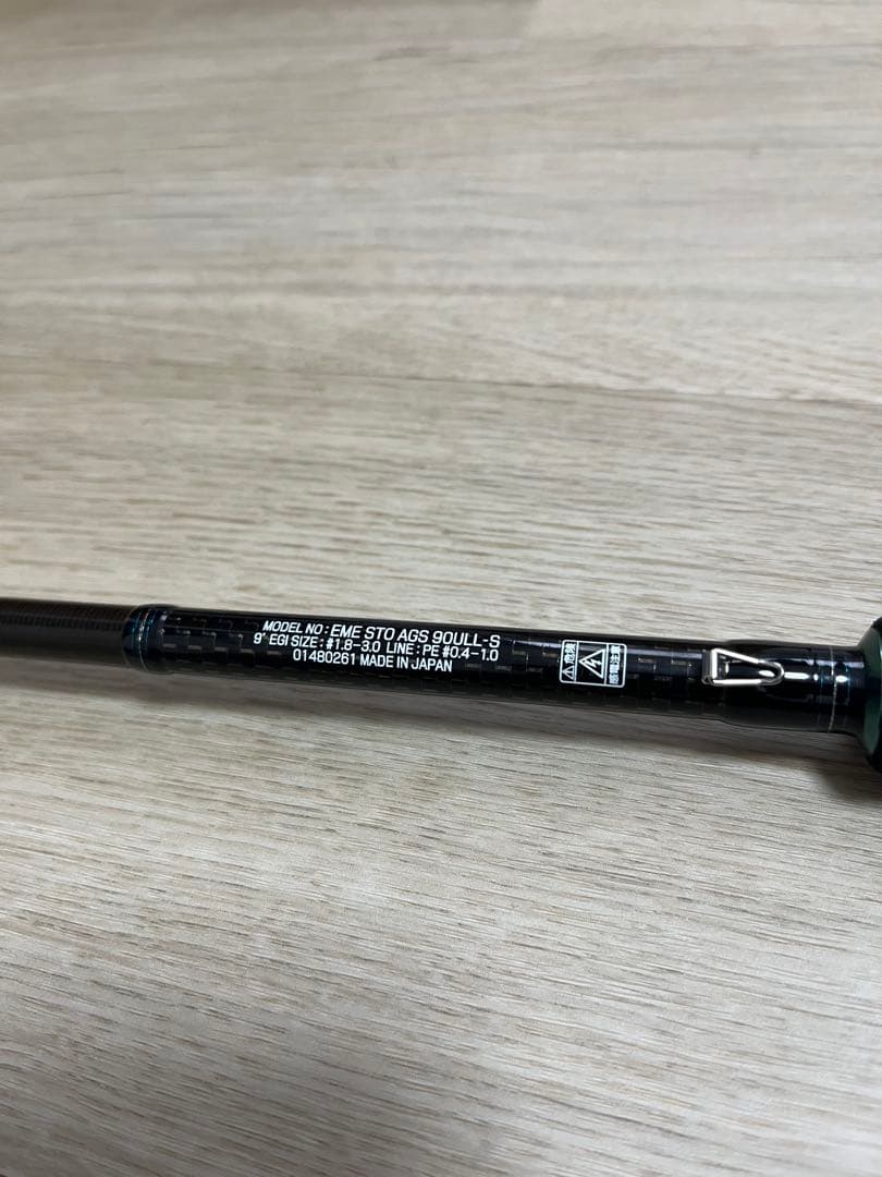 ジャンク　エメラルダス STOIST AGS 90ULL-S