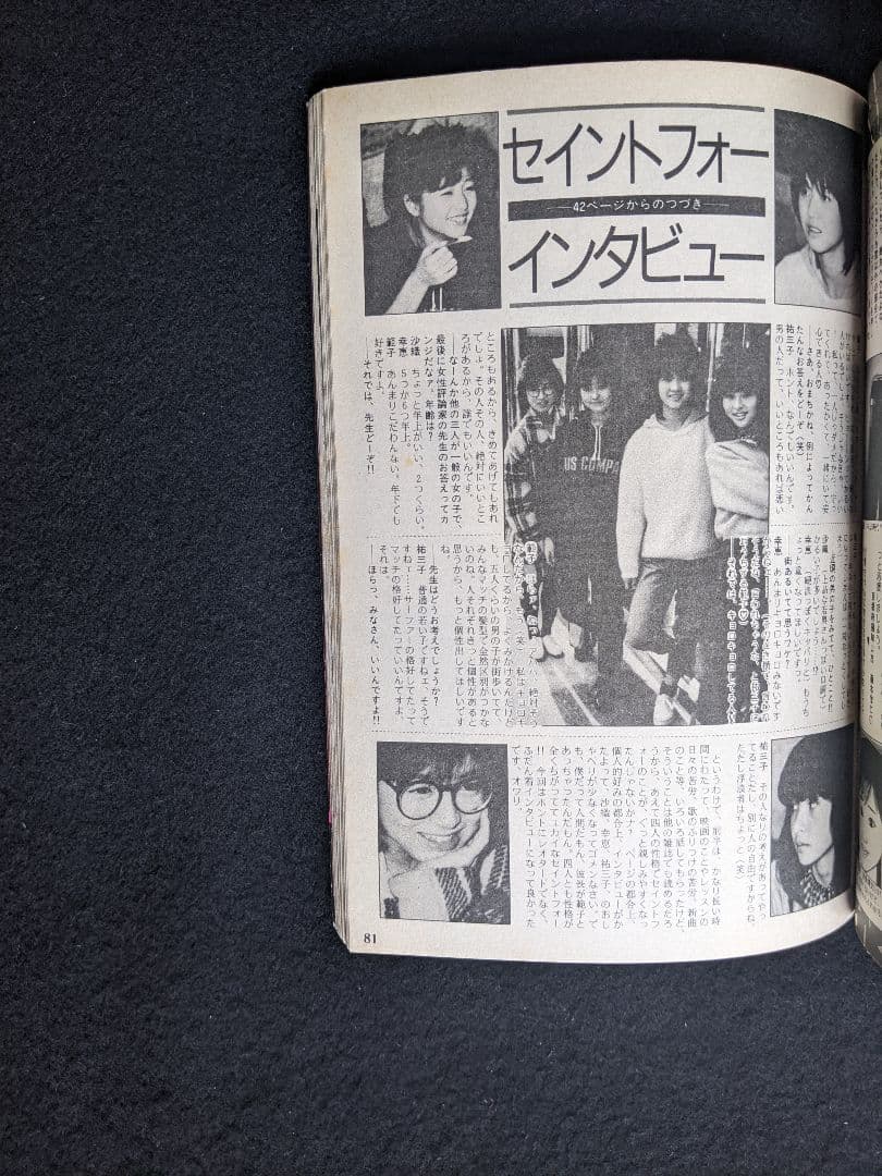 ザ・シュガー　矢野有美　松本伊代　富田靖子　原田知世　少女隊 セイントフォー