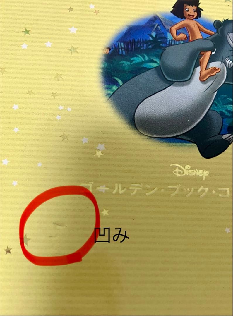 アシェット　ディズニー　絵本　ゴールデンブックコレクション ２３～３９巻　１７冊