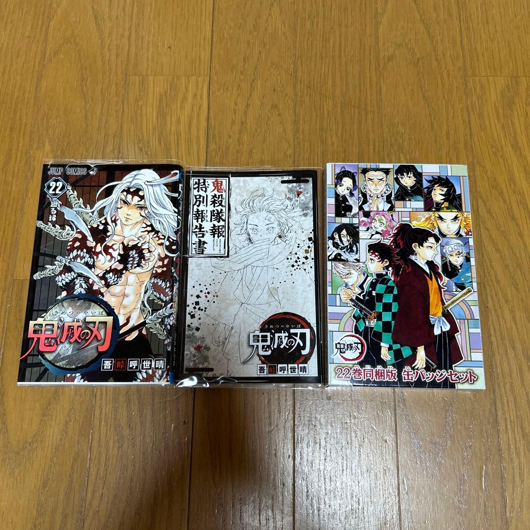 鬼滅の刃 全巻セット 1-23巻、その他関連本
