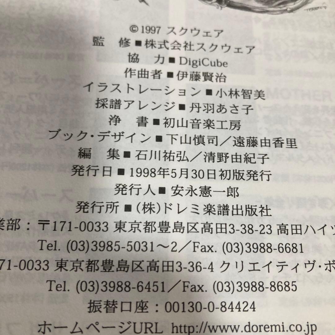 楽しいバイエル併用 サガフロンティア オリジナルサントラ　スコア　匿名配送