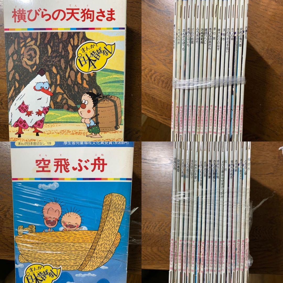 まんが日本昔ばなし　まんが初めて物語　まんが世界昔話　まんが偉人物語