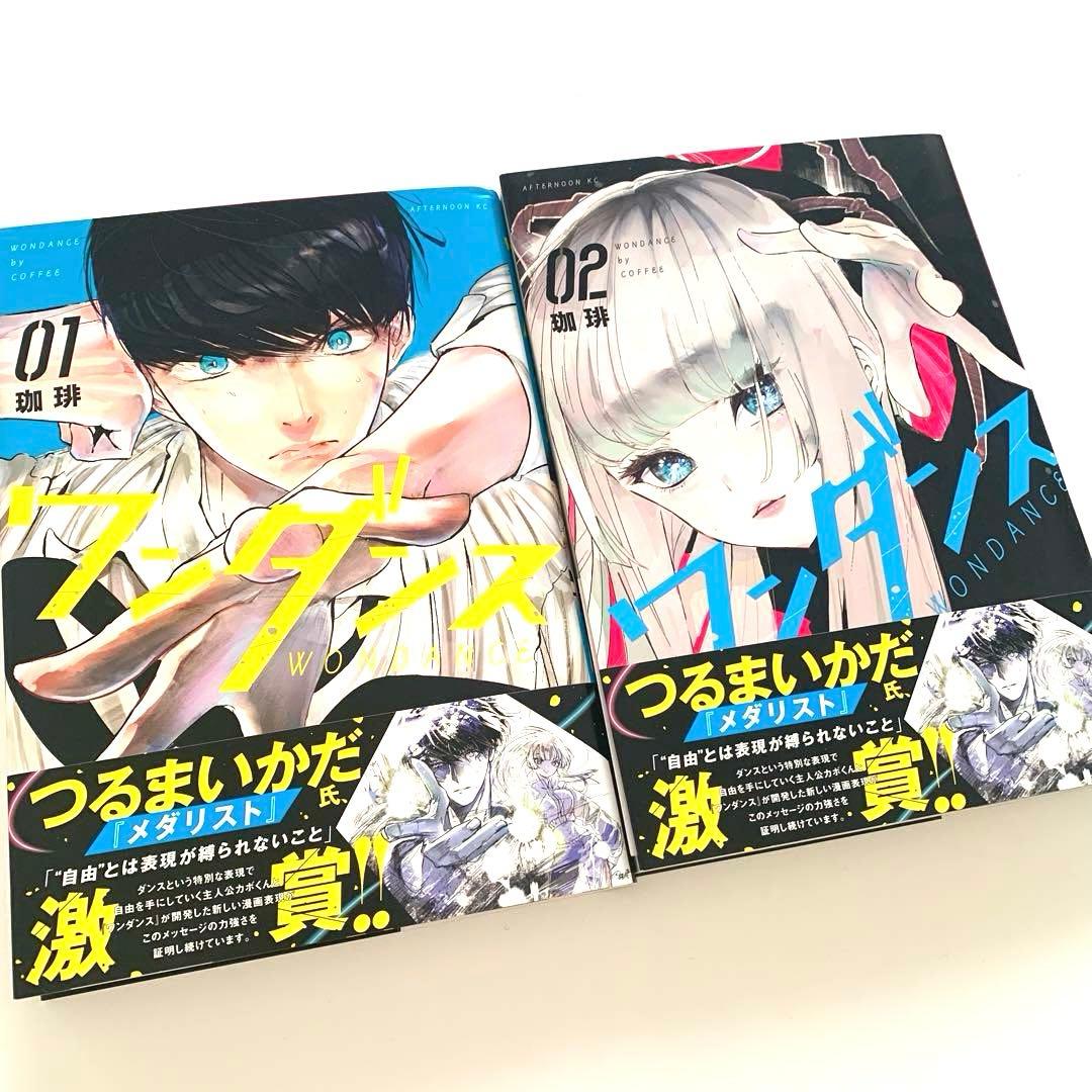 ワンダンス　全巻　1〜14