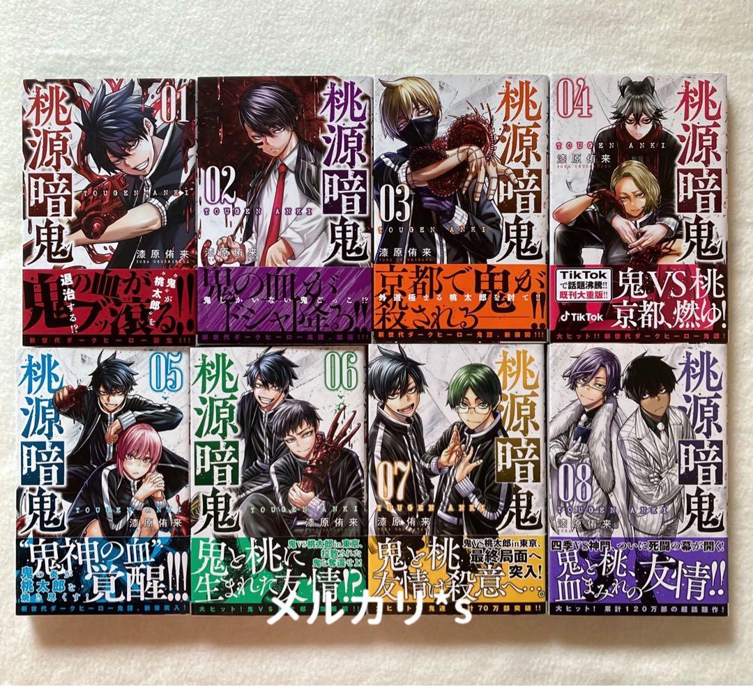 初版 帯付き 桃源暗鬼 1〜26巻 (最新刊) 特典付き