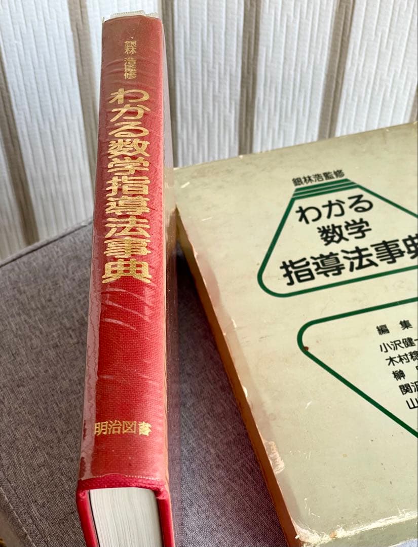 わかる数学　指導法事典（ 銀林浩 監修）　明治図書　1985年 初版本
