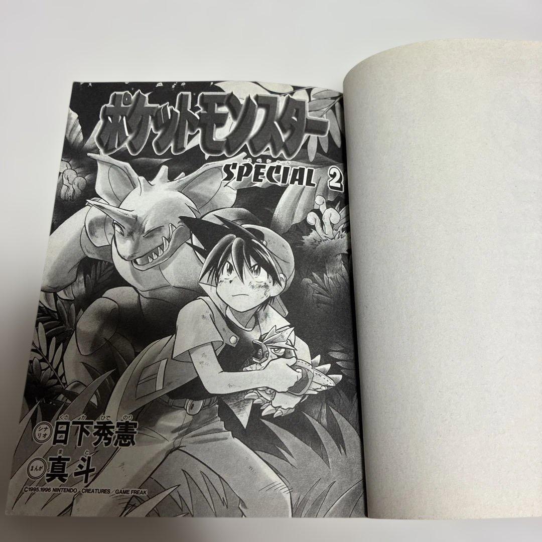 初版　良品　ポケットモンスター　special 2巻　スペシャル