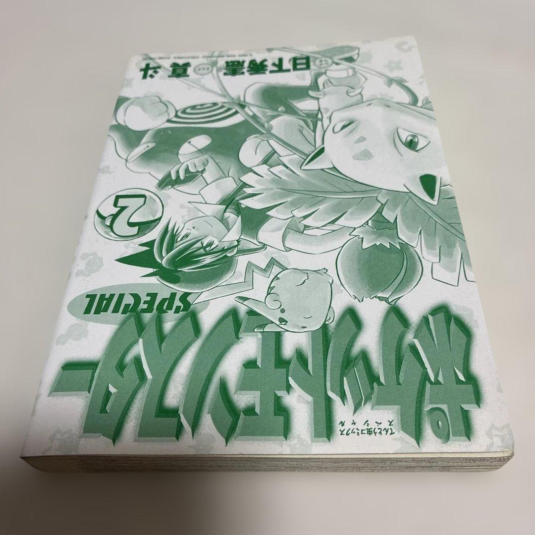 初版　良品　ポケットモンスター　special 2巻　スペシャル