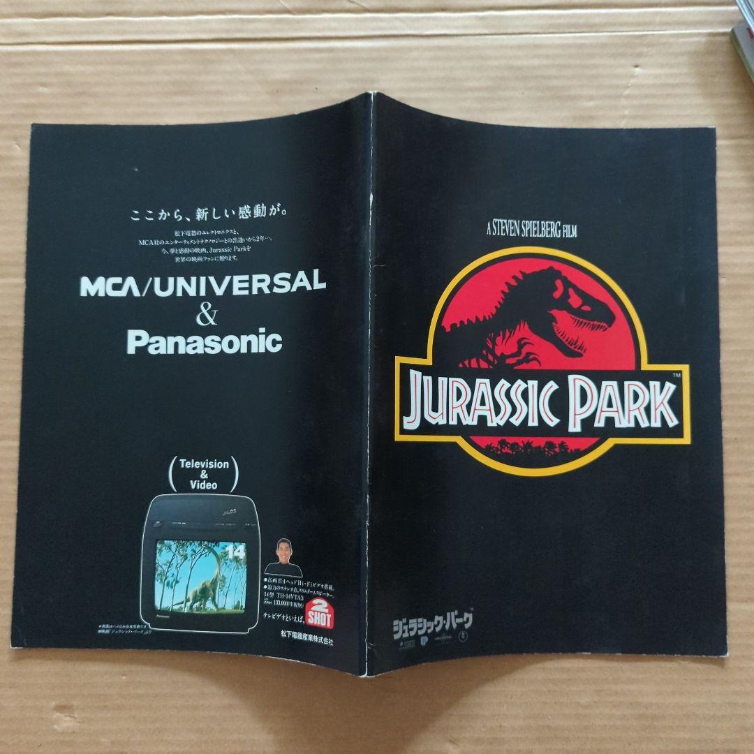 ジュラシックパーク　第一作　パンフレット