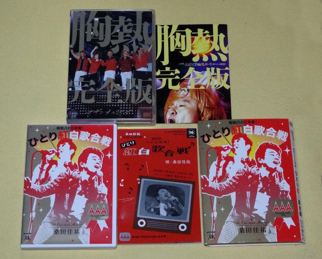 桑田佳祐【DVD】＆　サザンオールスターズ【DVD】