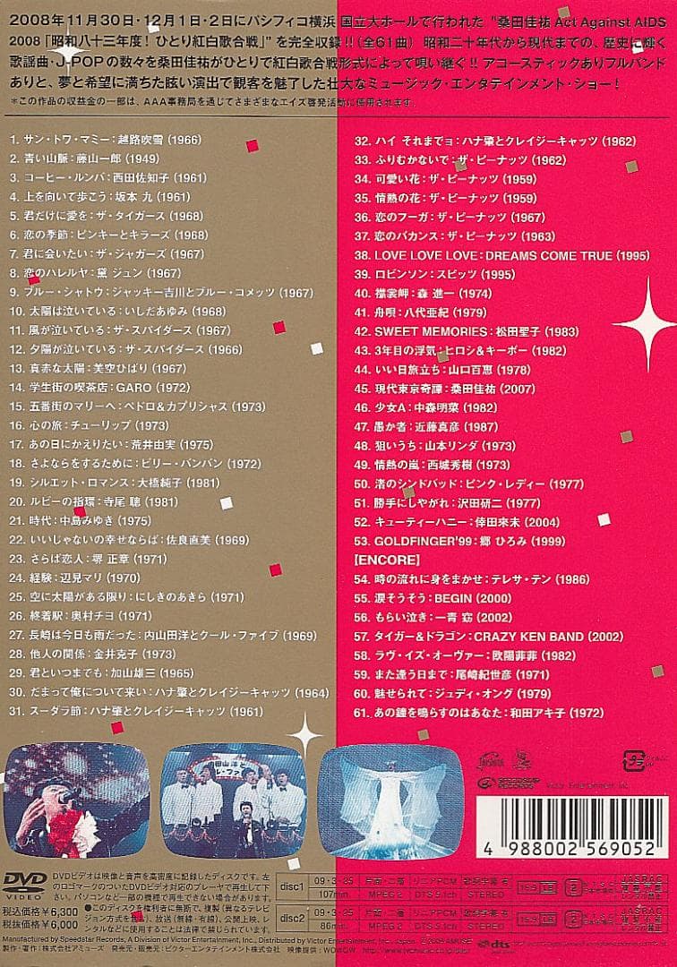 桑田佳祐【DVD】＆　サザンオールスターズ【DVD】