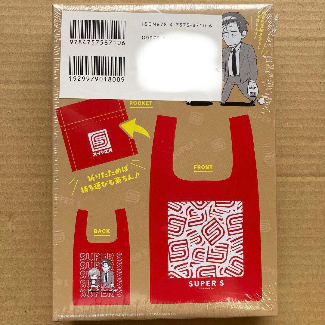 未開封‼️ スーパーの裏でヤニ吸うふたり 4巻 特装版