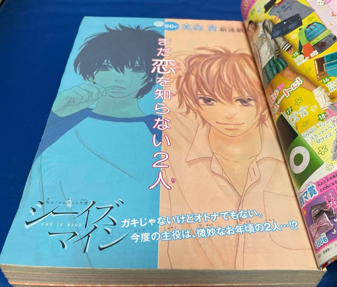 別冊マーガレット2009年5月号