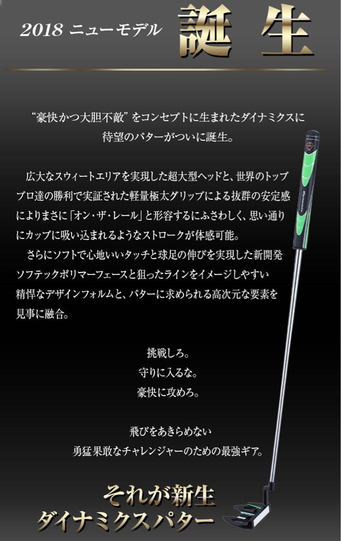 新品が激安！極太グリップ＆大型ヘッドの安定感抜群のカッコいいダイナミクスパター