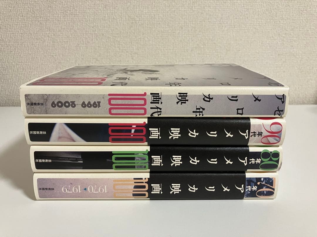 アメリカ映画100シリーズ　4冊まとめ売り