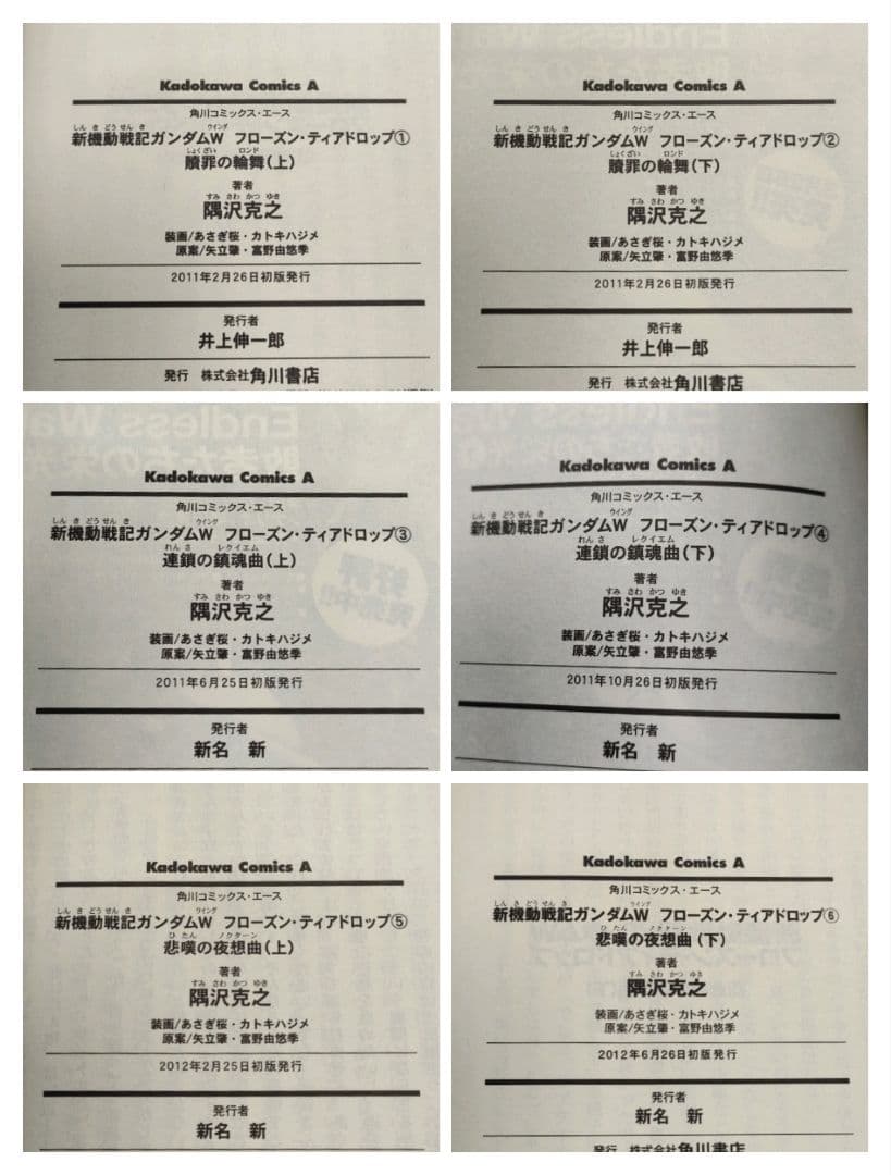 イラストカード付属 新機動戦記ガンダムWフローズン・ティアドロップ 12巻セット