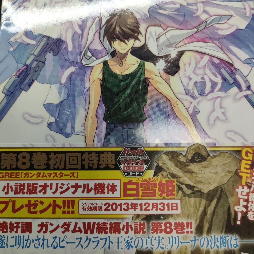 イラストカード付属 新機動戦記ガンダムWフローズン・ティアドロップ 12巻セット