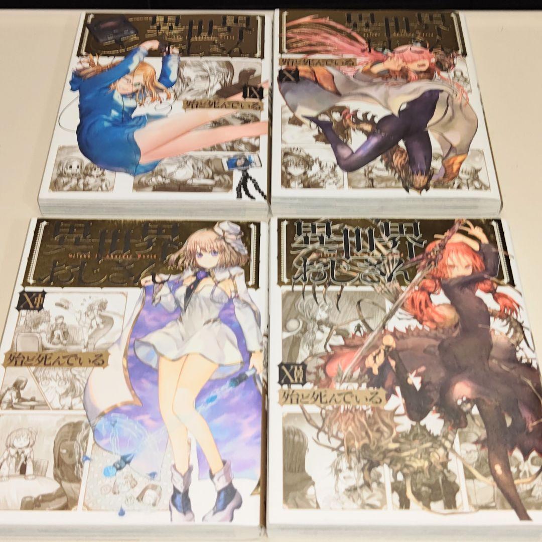 異世界おじさん　既刊14巻セット