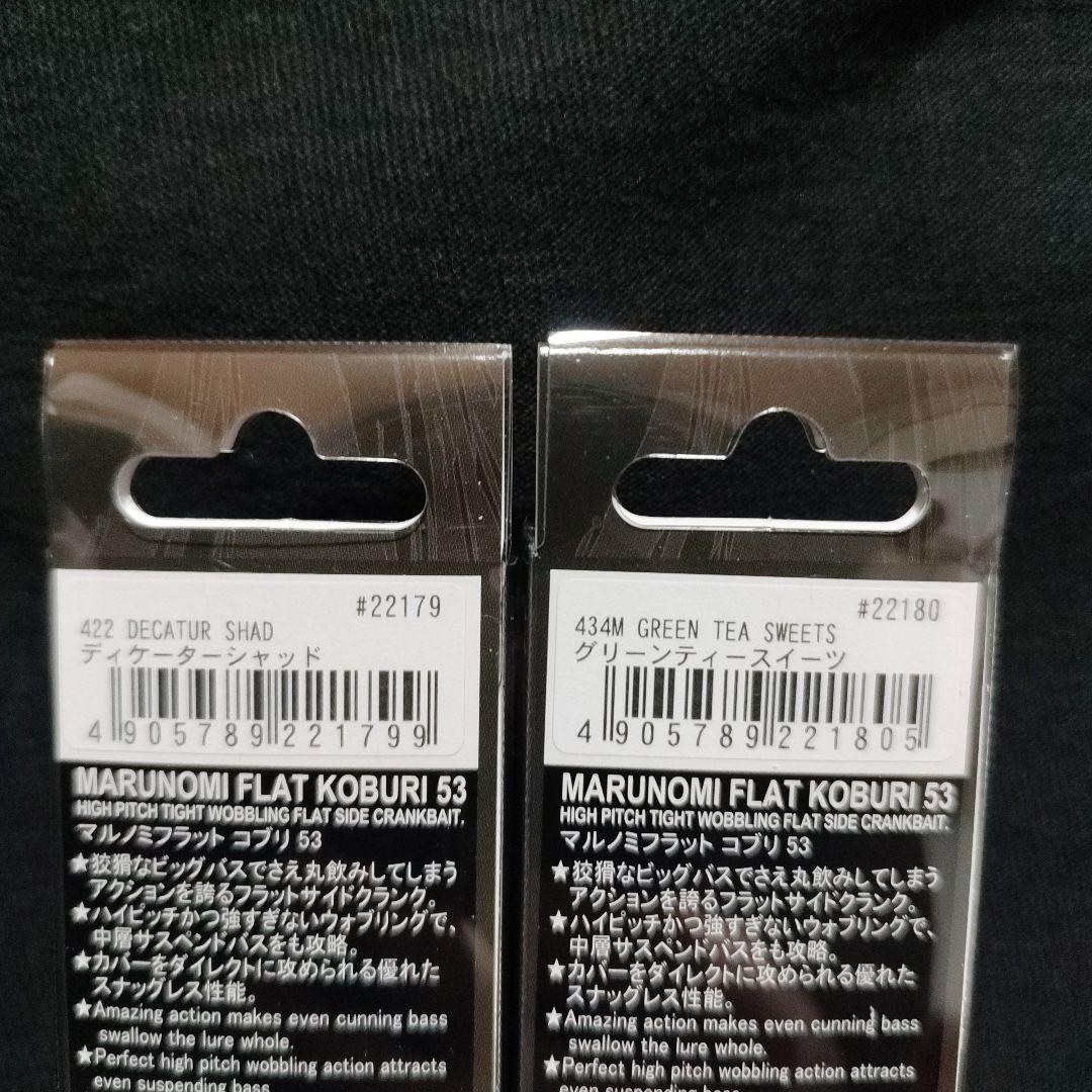 マルノミフラットコブリ53　伊藤巧カラー　福永悠野カラーセット　新品　送料無料