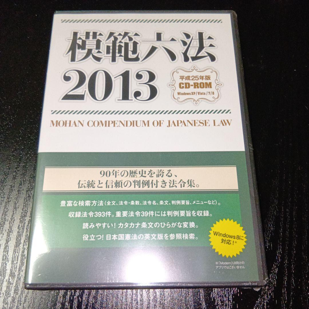 日本法令集 CD-ROM 2007-2014 ・８枚セット