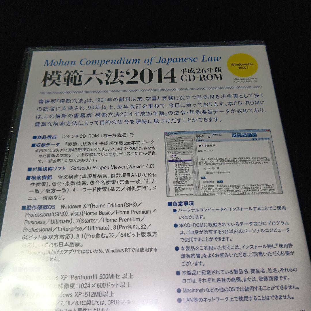 日本法令集 CD-ROM 2007-2014 ・８枚セット