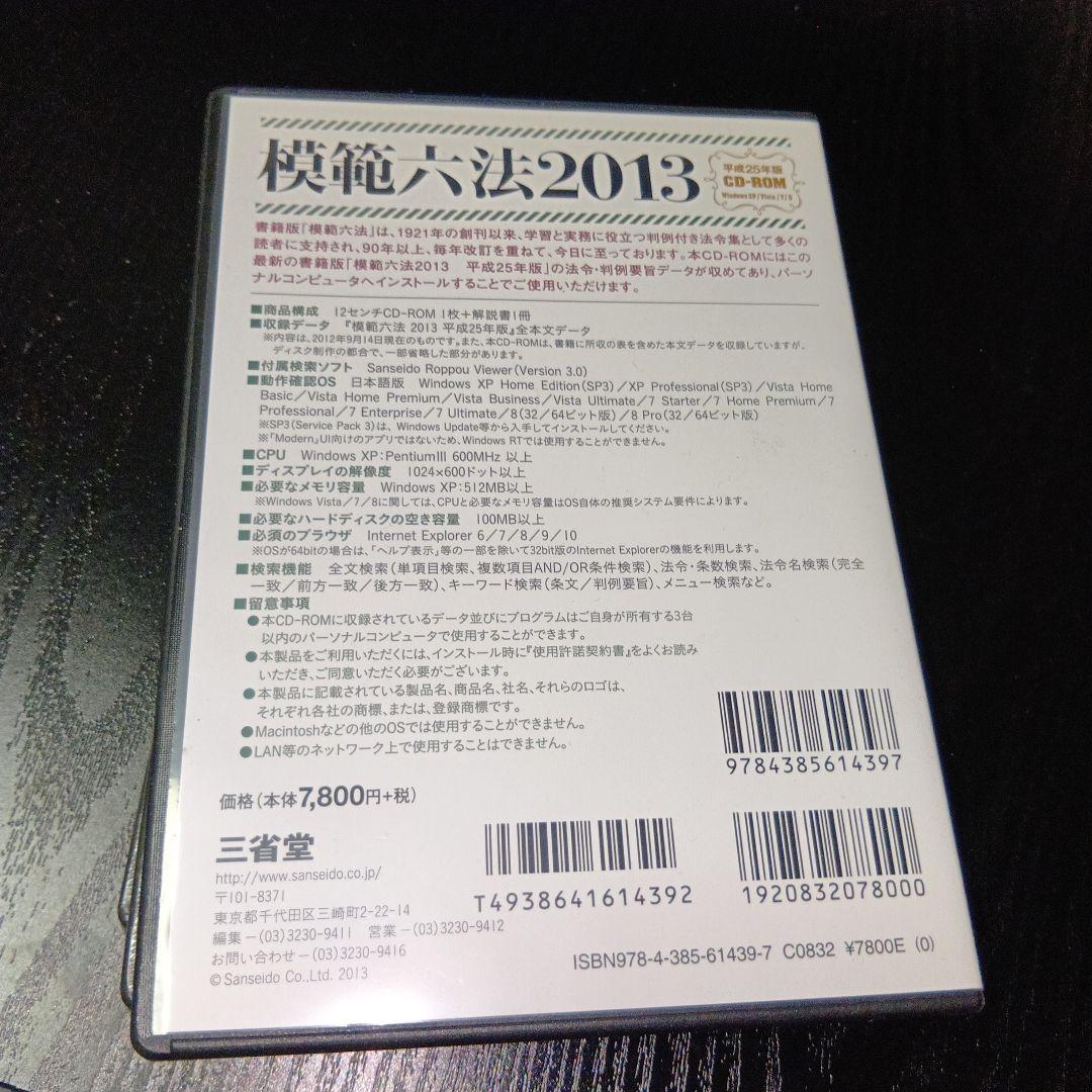 日本法令集 CD-ROM 2007-2014 ・８枚セット