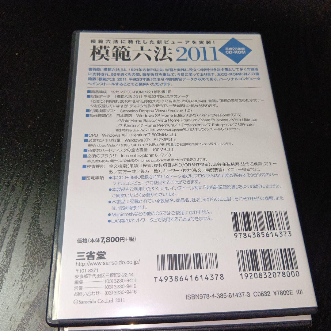 日本法令集 CD-ROM 2007-2014 ・８枚セット