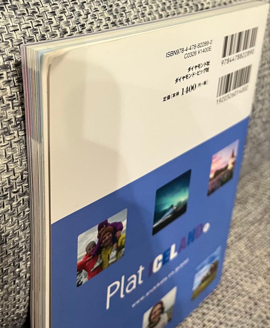 地球の歩き方 Plat 11 アイスランド Iceland