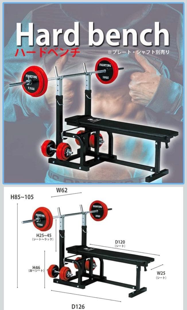 ファイティングロード　ハードベンチ　ベンチプレス　ベンチセーフティー