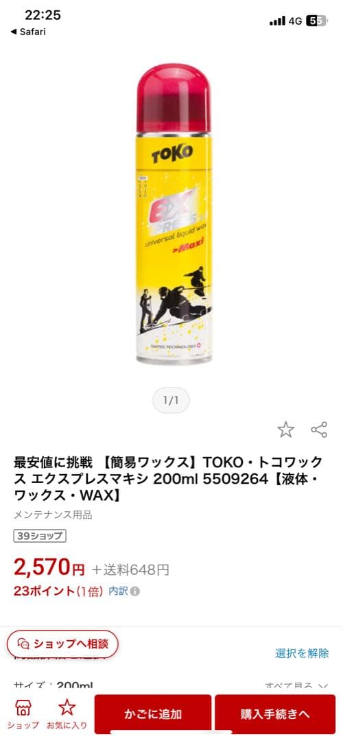 TOKO EXPRESS 2.0 液体ワックス　一箱6本入り