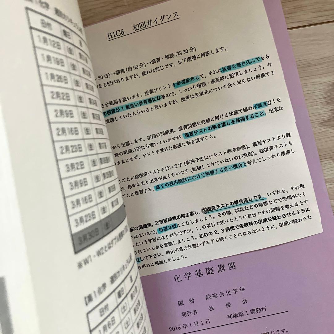 【匿名配送】鉄緑会　高校 1年化学 基礎講座　2017 大学受験　旧帝大受験