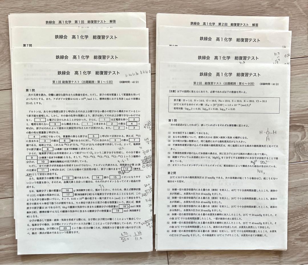 【匿名配送】鉄緑会　高校 1年化学 基礎講座　2017 大学受験　旧帝大受験