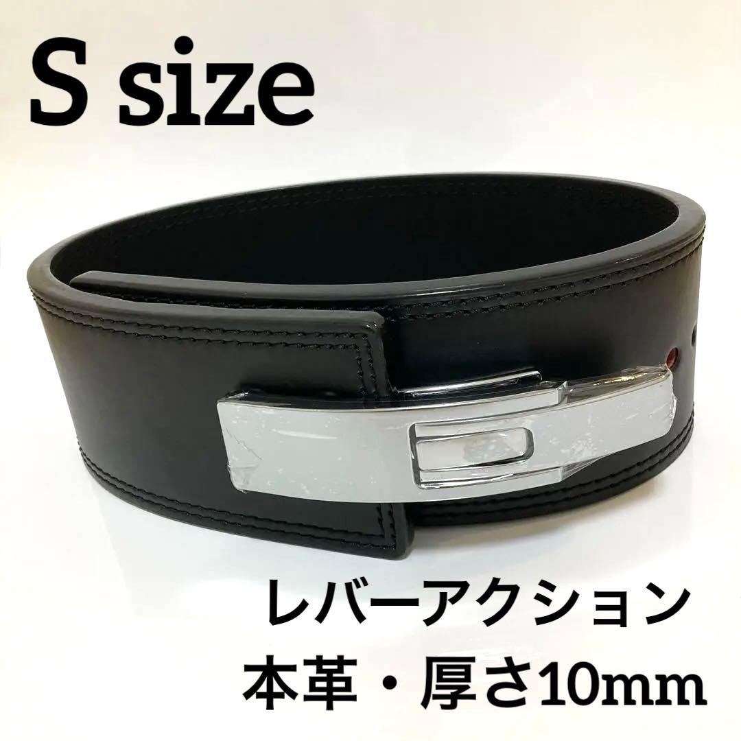 パワーベルト レバーアクション 厚さ10ｍｍ Sサイズ バックル艶silver