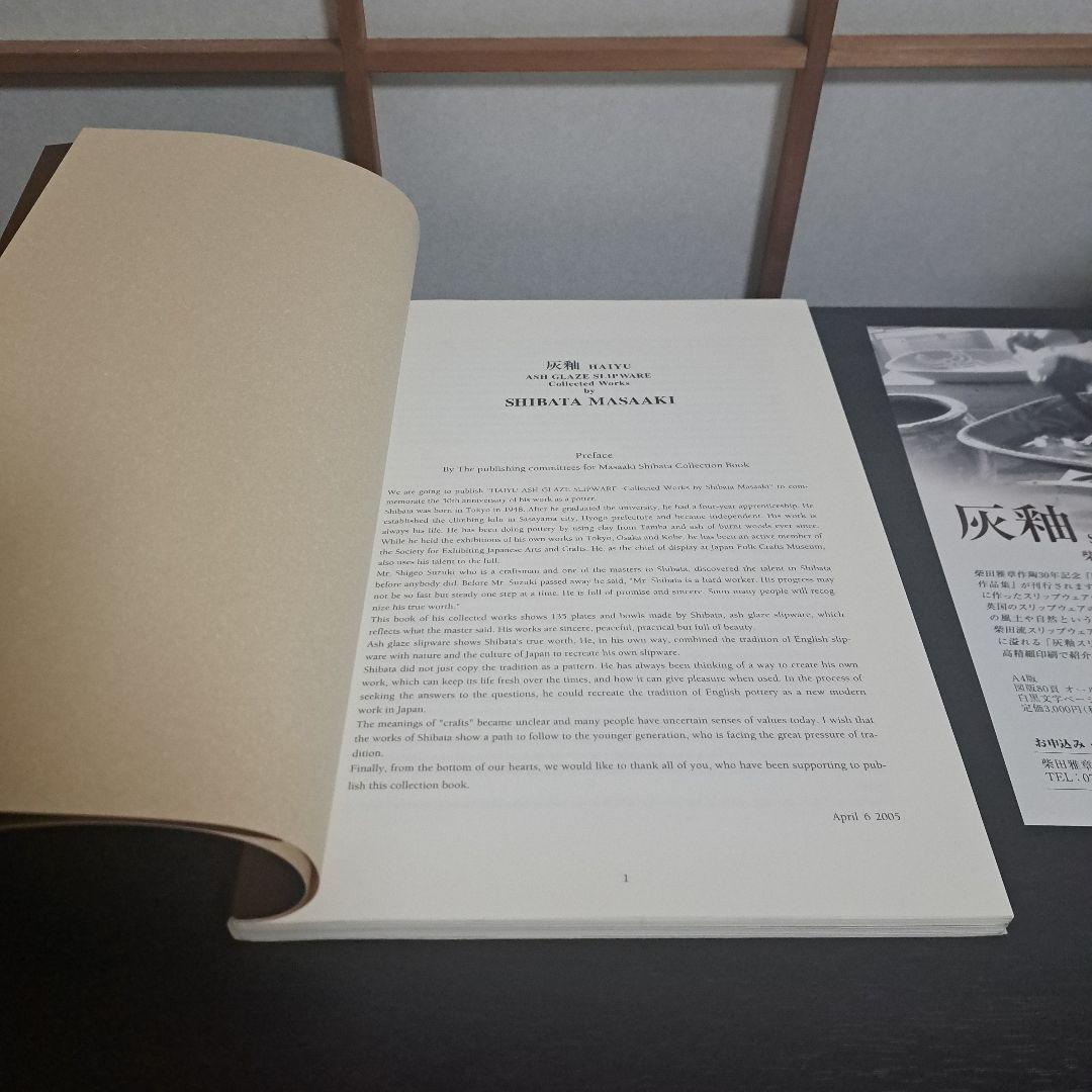 灰釉 SLIP WARE 柴田雅章作品集